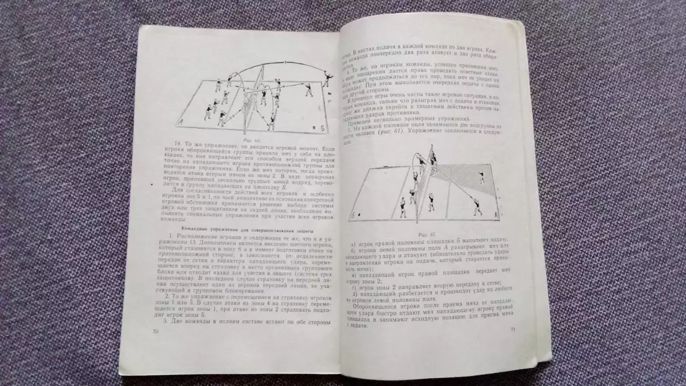 А.В. Ивойлов - Волейбол - игра в защите 1959 г. Методическое пособие Спорт 1