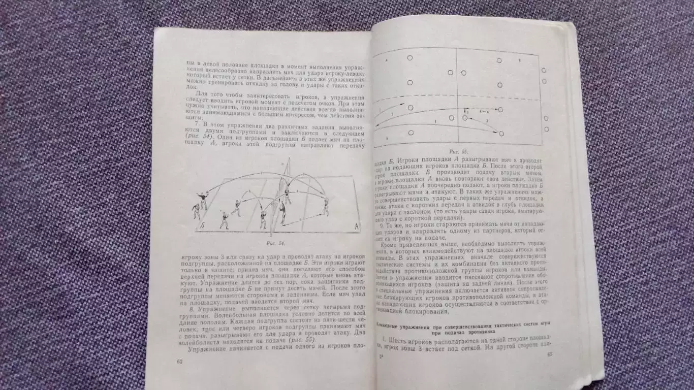 А.В. Ивойлов - Волейбол - игра в защите 1959 г. Методическое пособие Спорт 2