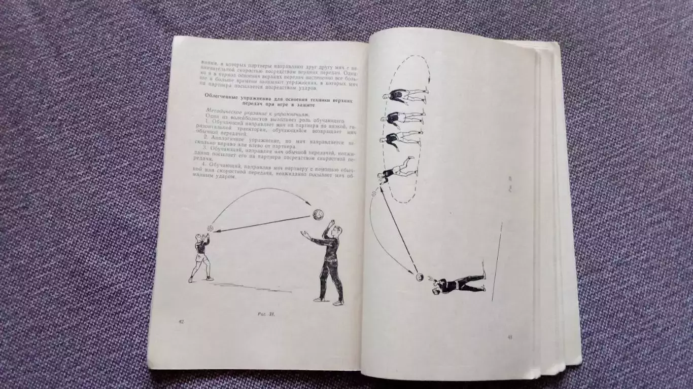 А.В. Ивойлов - Волейбол - игра в защите 1959 г. Методическое пособие Спорт 5