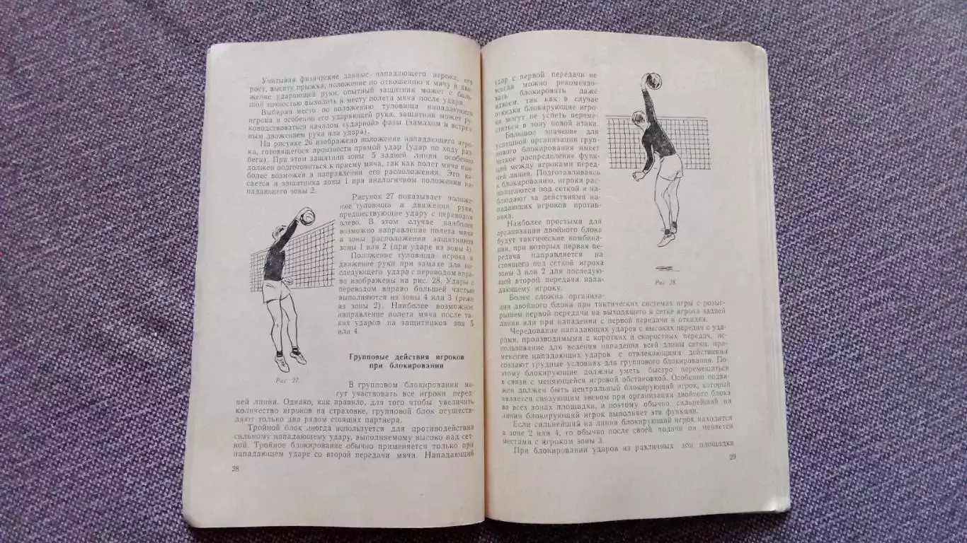 А.В. Ивойлов - Волейбол - игра в защите 1959 г. Методическое пособие Спорт 6