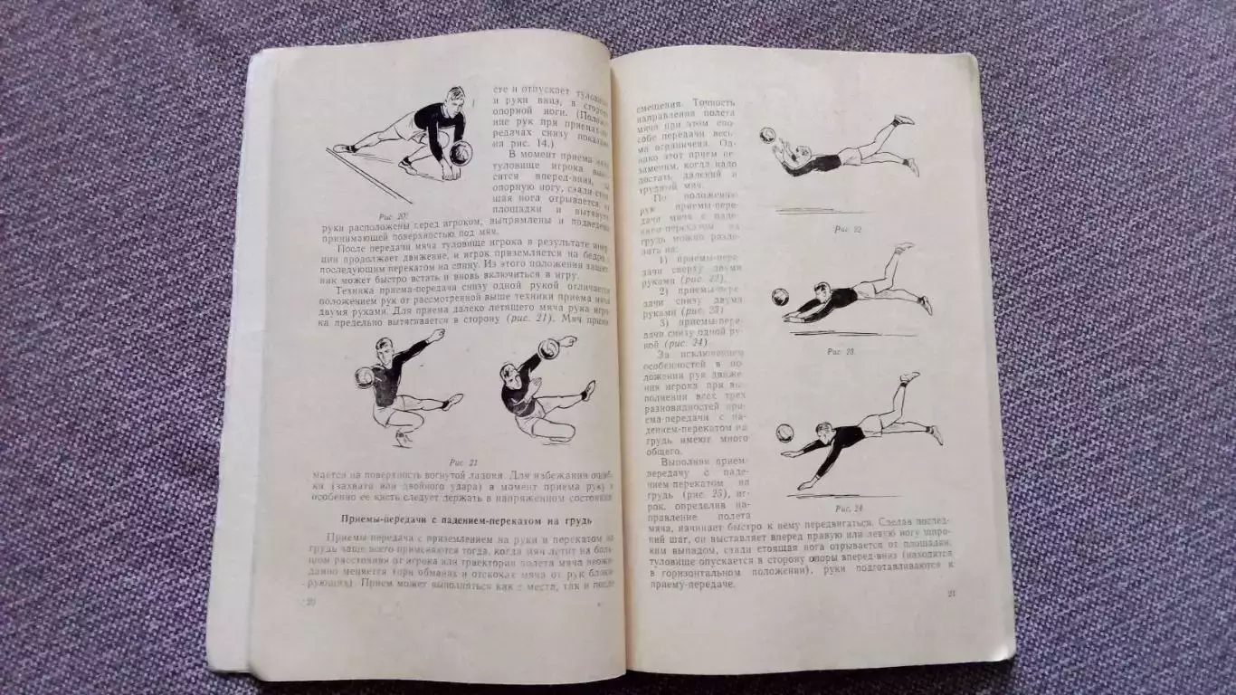 А.В. Ивойлов - Волейбол - игра в защите 1959 г. Методическое пособие Спорт 7