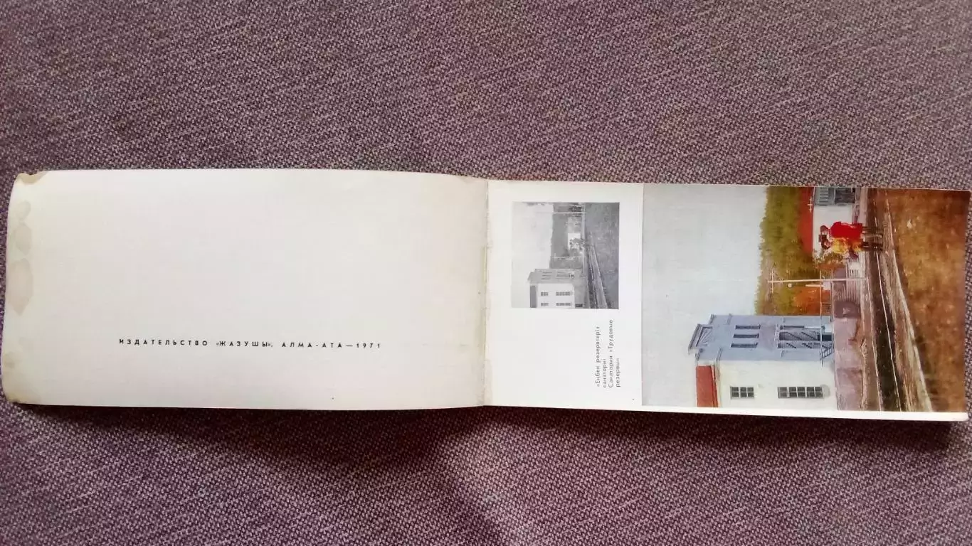 Живописные места Казахстана : Каркаралинск 1971 г. полный набор - 25 открыток 2