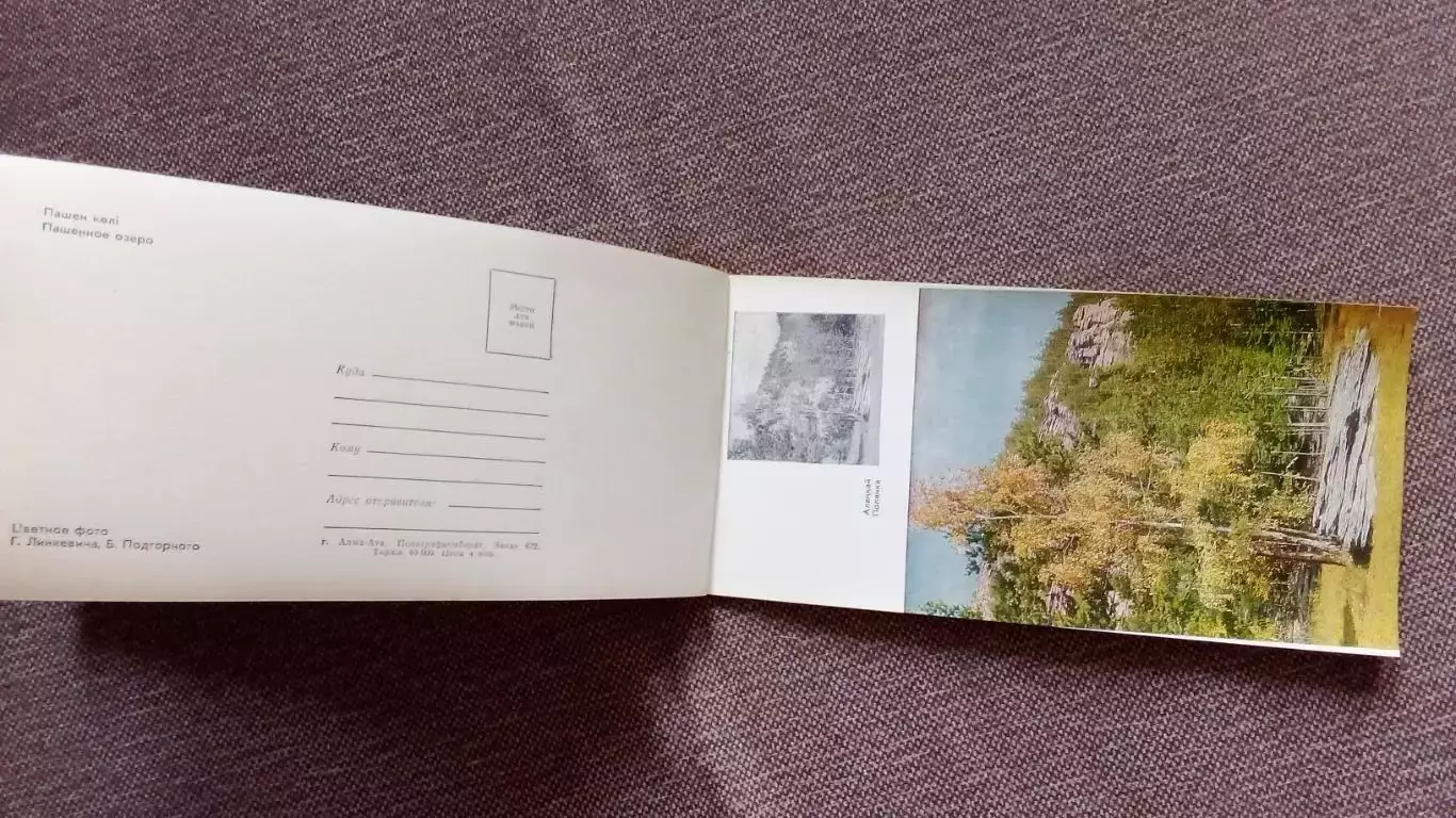 Живописные места Казахстана : Каркаралинск 1971 г. полный набор - 25 открыток 6