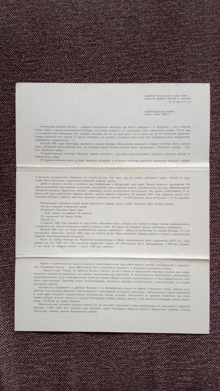 Дорога жизни 1977 г. полный набор-18 открыток (Ладожское озеро Война Транспорт) 2