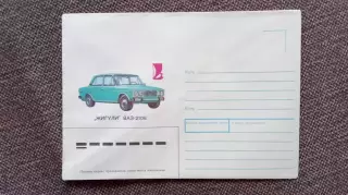 Художественный маркированный конверт СССР 1988 г. : Автомобиль Жигули ВАЗ 2106