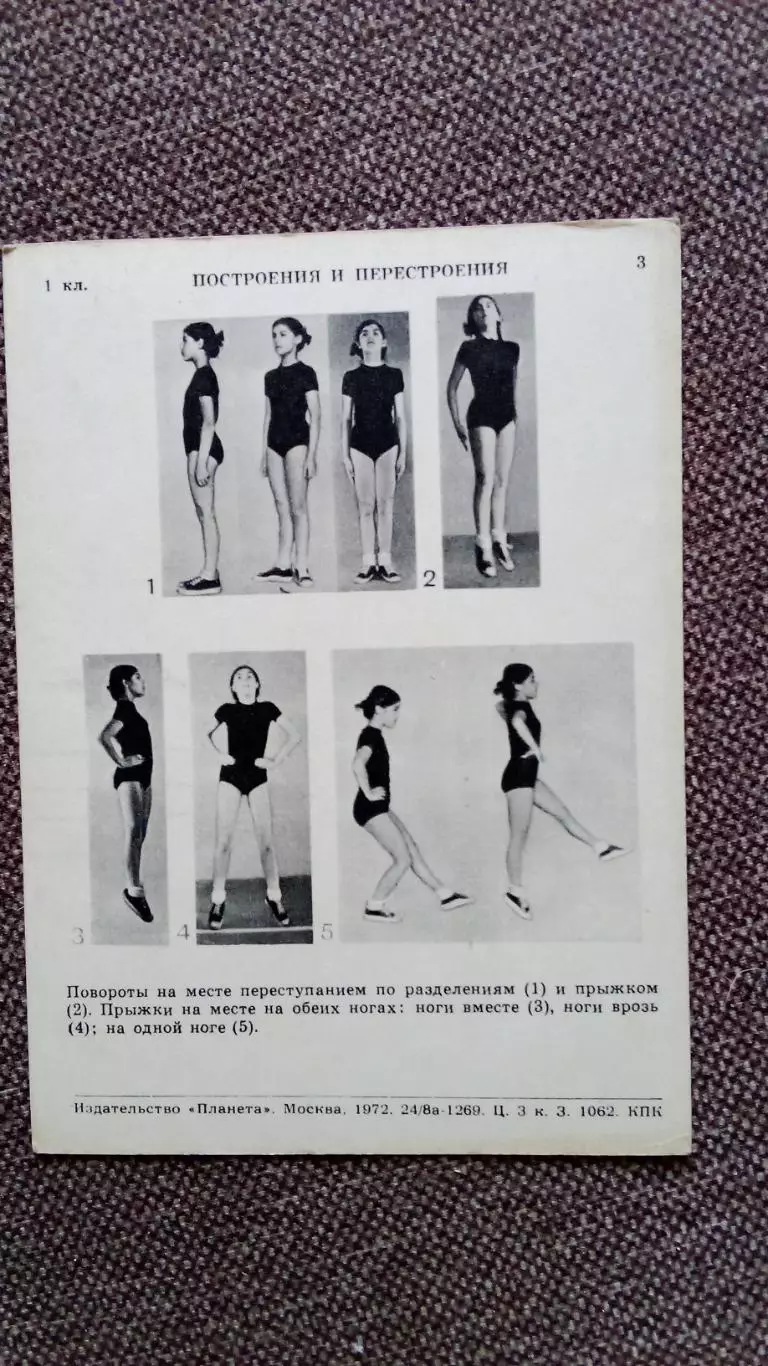 Гимнастика 1972 г. Спорт Гимнастка Физкультура (девочка ребенок) 1