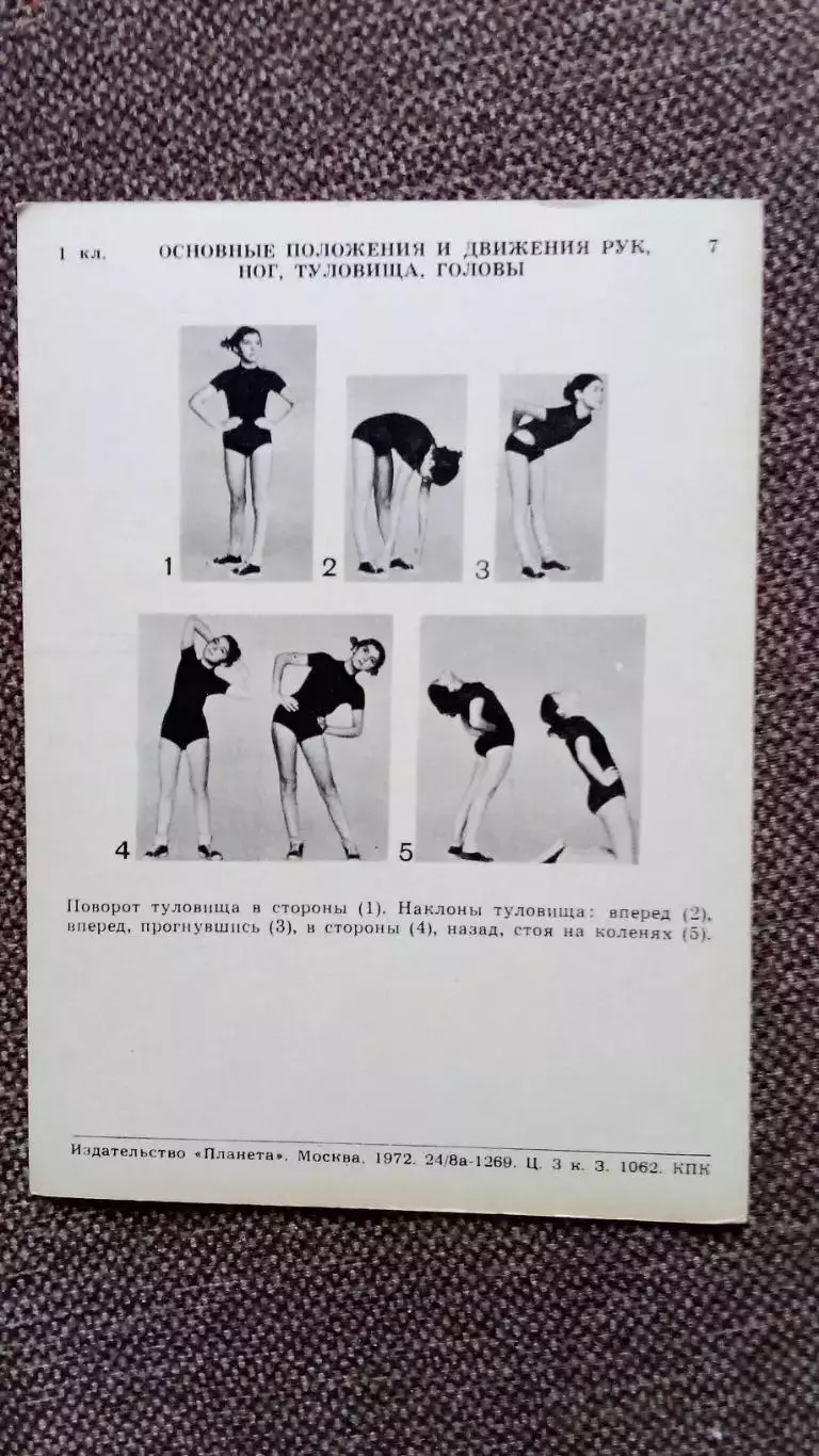 Гимнастика 1972 г. Спорт Гимнастка Физкультура (девочка ребенок) 1