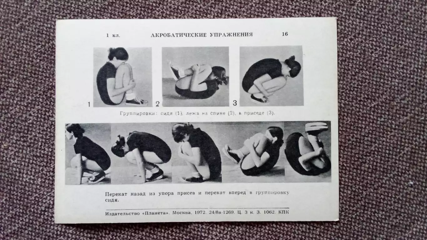 Гимнастика 1972 г. Спорт Гимнастка Физкультура (ребенок девочка) 1