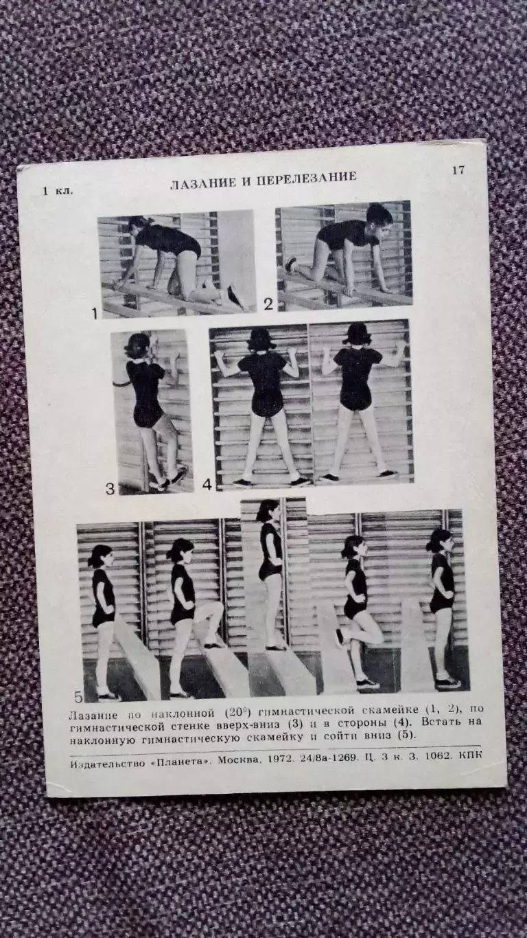Гимнастика 1972 г. Спорт Гимнастка Физкультура (ребенок девочка) 1