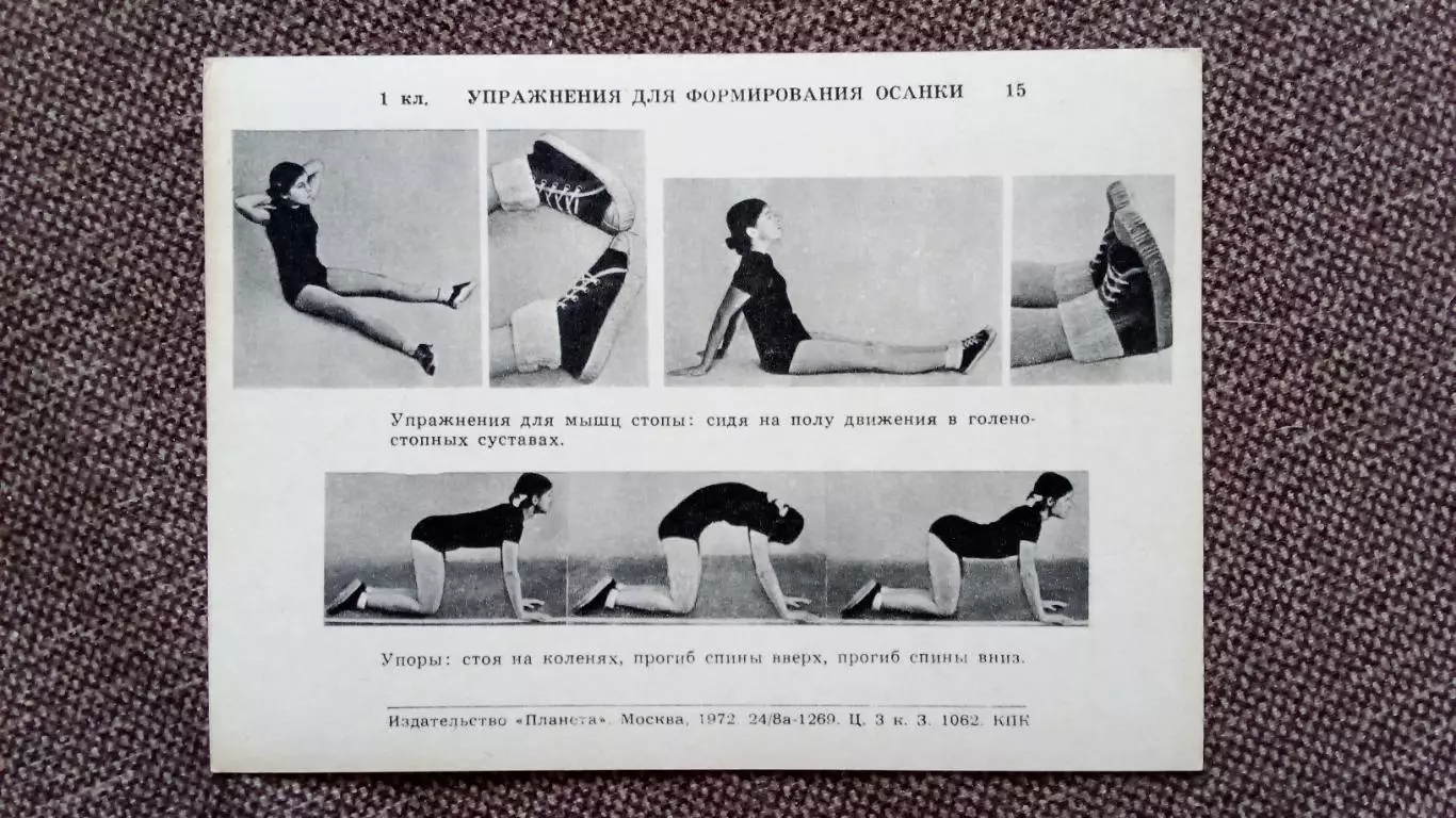 Гимнастика 1972 г. Физкультура Спорт Гимнастка Девочка Ребенок 1