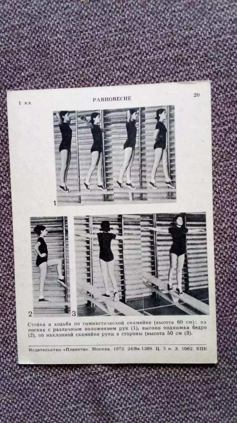 Гимнастика 1972 г. Гимнастка Спорт Девочка Ребенок 1