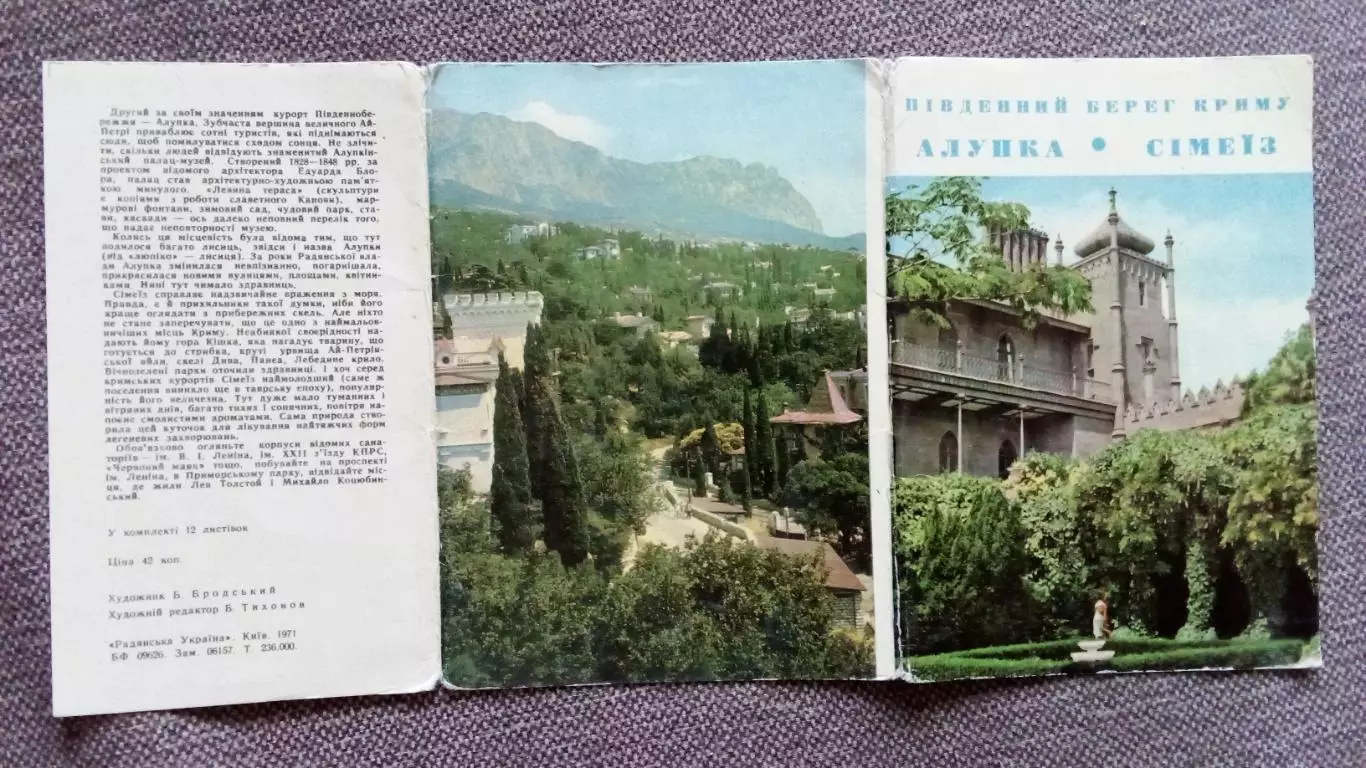 Города СССР : Алупка (Крым) 1971 г. полный набор - 12 открыток (почтовые) 1