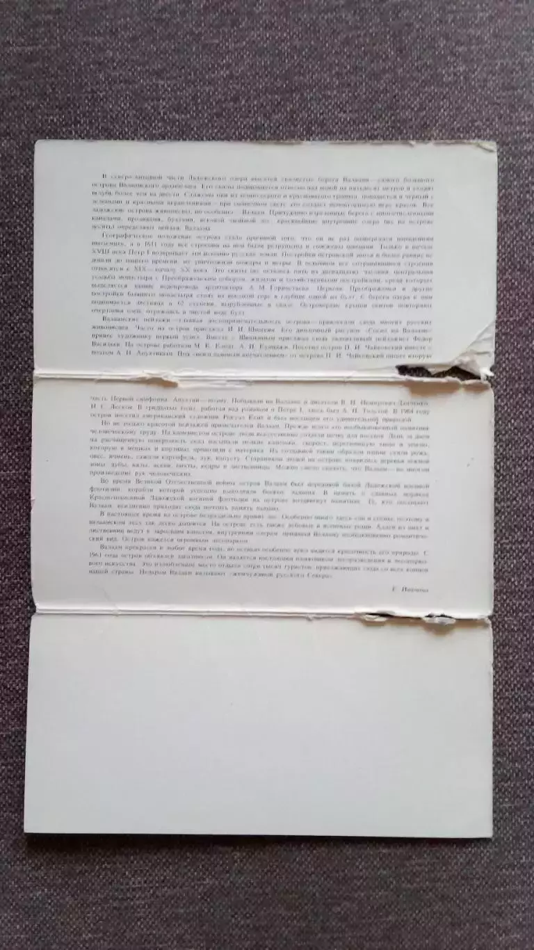 Памятные места СССР : Остров Валаам 1981 г. полный набор - 10 открыток (чистые) 2