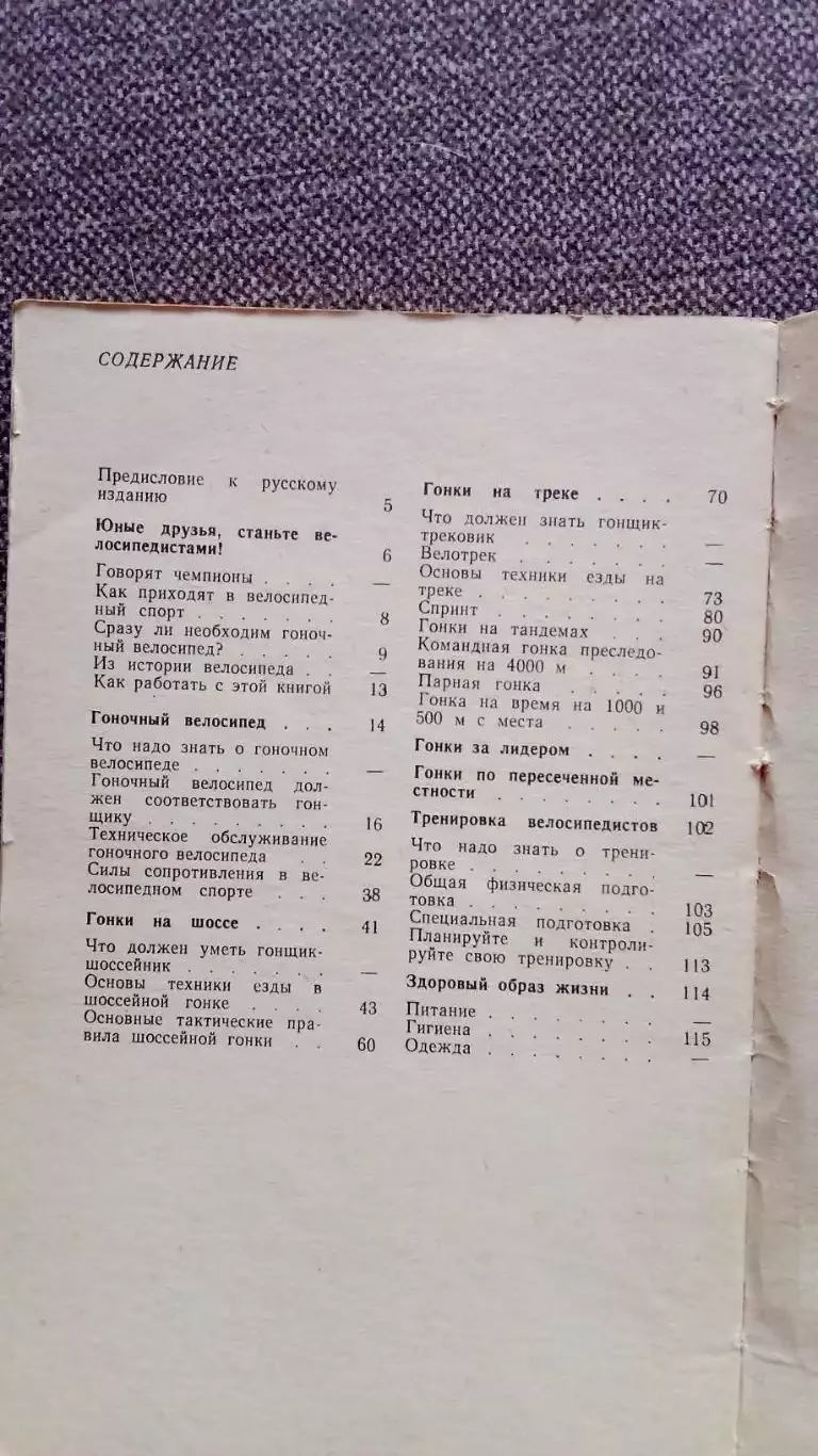 Велосипедный спорт 1982 г. ФиС Велоспорт Велосипед Учебное пособие Справочник 2