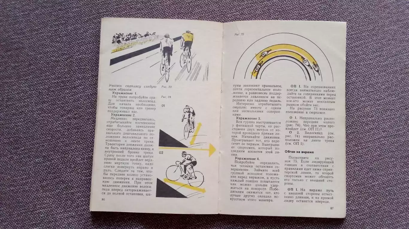 Велосипедный спорт 1982 г. ФиС Велоспорт Велосипед Учебное пособие Справочник 4
