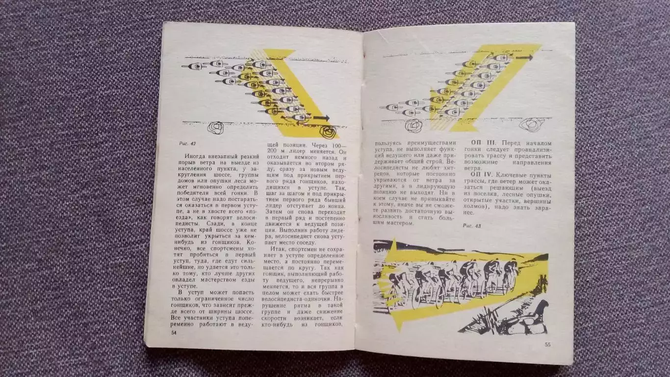 Велосипедный спорт 1982 г. ФиС Велоспорт Велосипед Учебное пособие Справочник 7