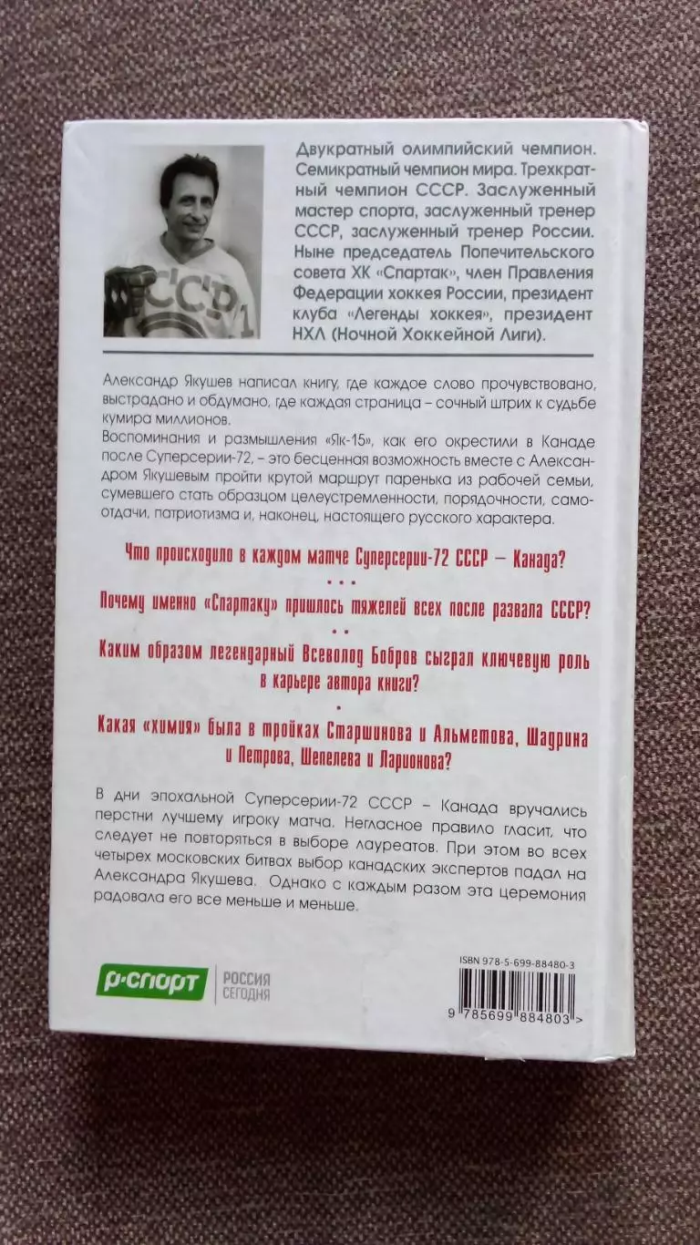Александр Якушев - Всё на чистоту - о хоккее и не только 2016 г. ХК Спартак 1