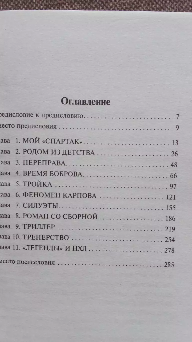 Александр Якушев - Всё на чистоту - о хоккее и не только 2016 г. ХК Спартак 2