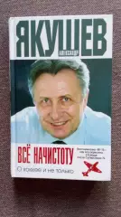 Александр Якушев - Всё на чистоту - о хоккее и не только 2016 г. ХК Спартак