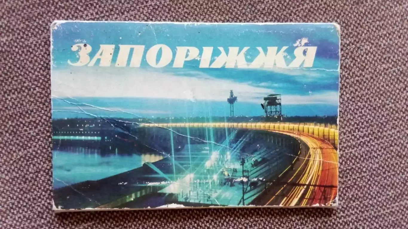 Города СССР : Запорожье (Украина) 1977 г. полный набор - 10 открыток (чистые)