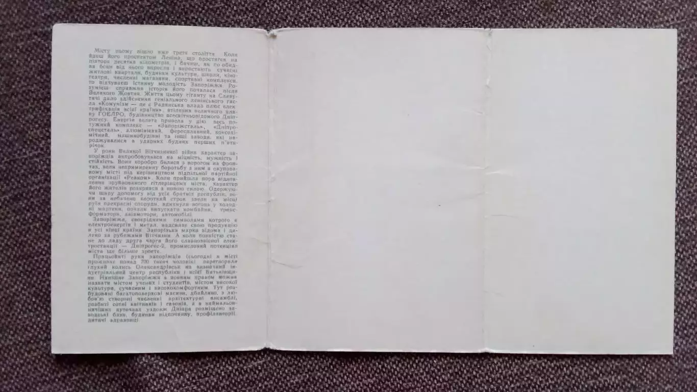 Города СССР : Запорожье (Украина) 1977 г. полный набор - 10 открыток (чистые) 2