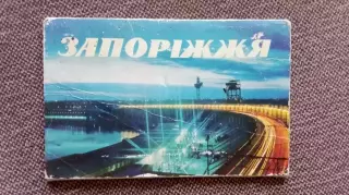 Города СССР : Запорожье (Украина) 1977 г. полный набор - 10 открыток (чистые)