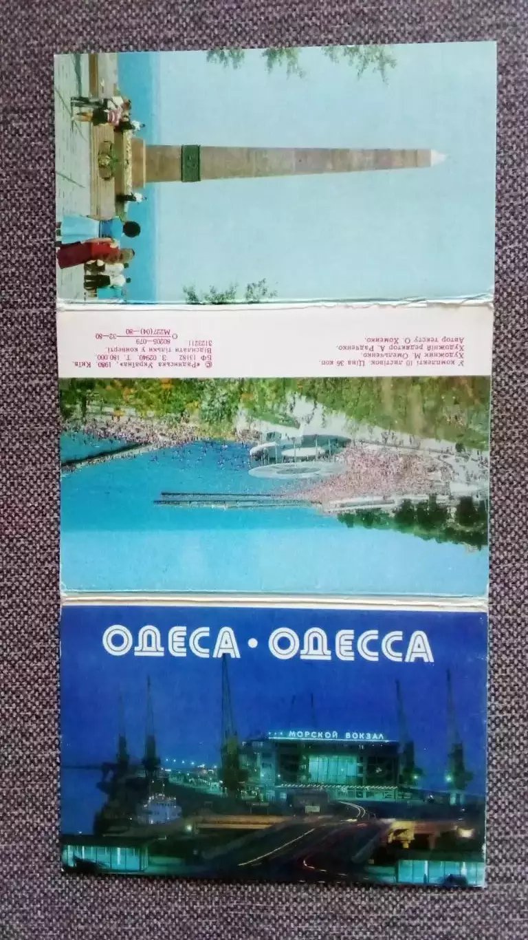 Города СССР : Одесса (Украина) 1980 г. полный набор - 10 открыток (чистые) 1