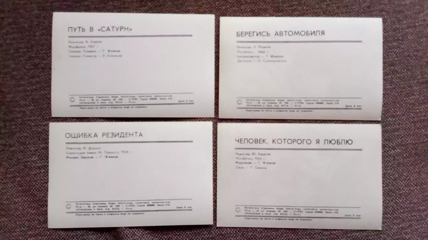 Актеры и актрисы кино и театра СССР : Георгий Жженов 1981 г. полный набор 7