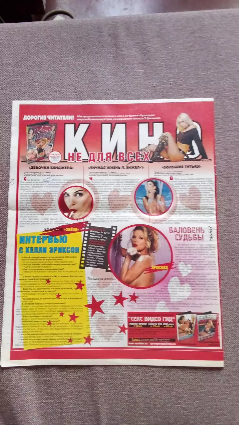 Журнал :Intima.Net№ 4 февраль 2008 г. Эротика Ню Эротический журнал 1