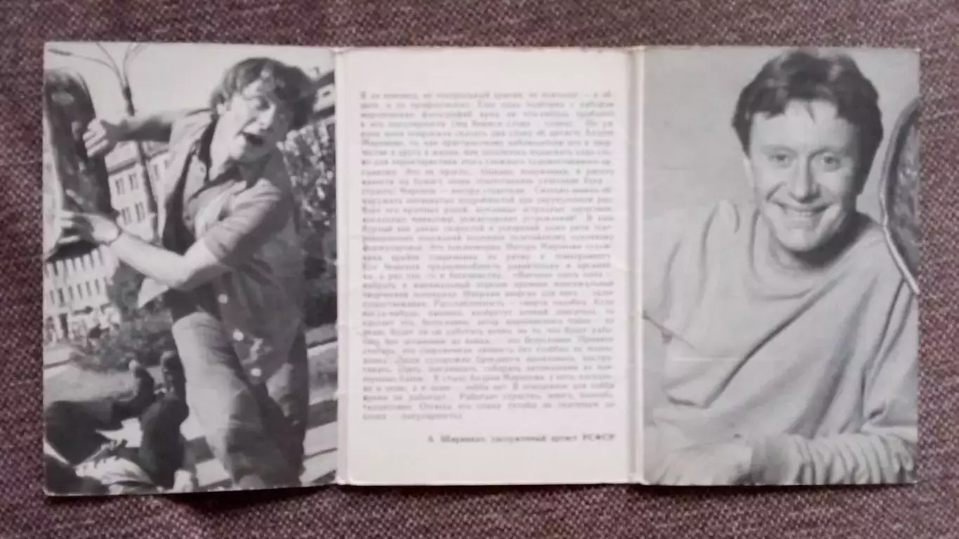 Актеры и актрисы кино и театра СССР : Андрей Миронов 1984 г. полный набор 2