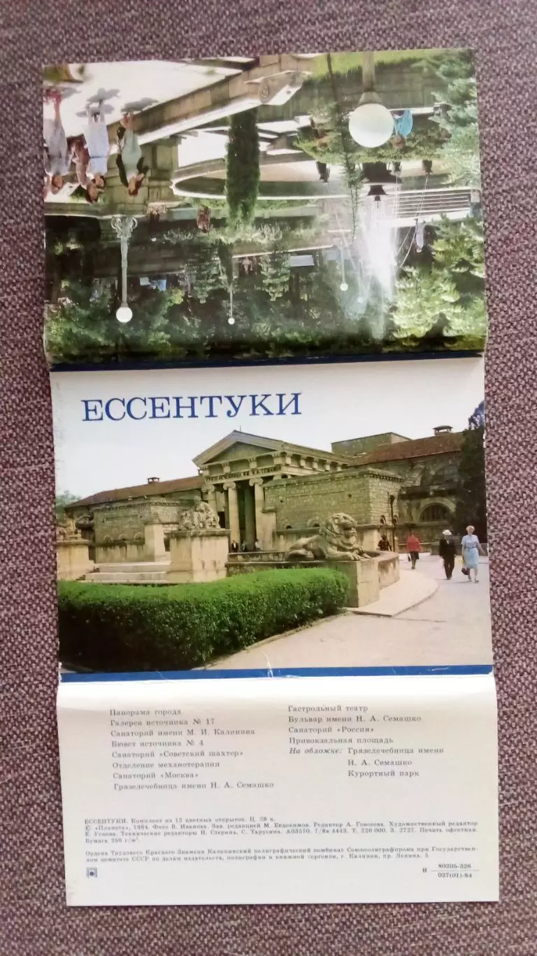 Города СССР : Ессентуки 1984 г. полный набор - 12 почтовых карточек (открыток) 1