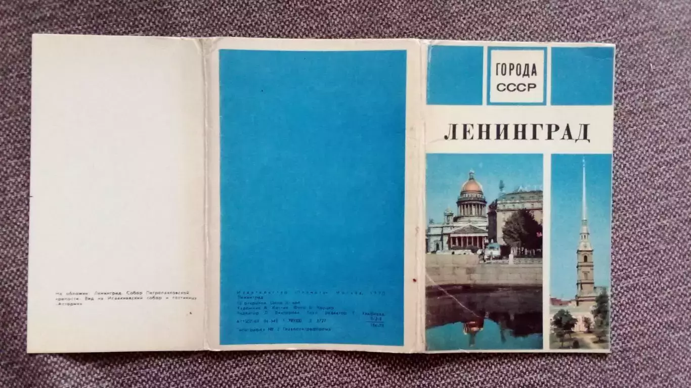 Города СССР : Ленинград (Санкт-Петербург) 1970 г. полный набор - 15 открыток 1