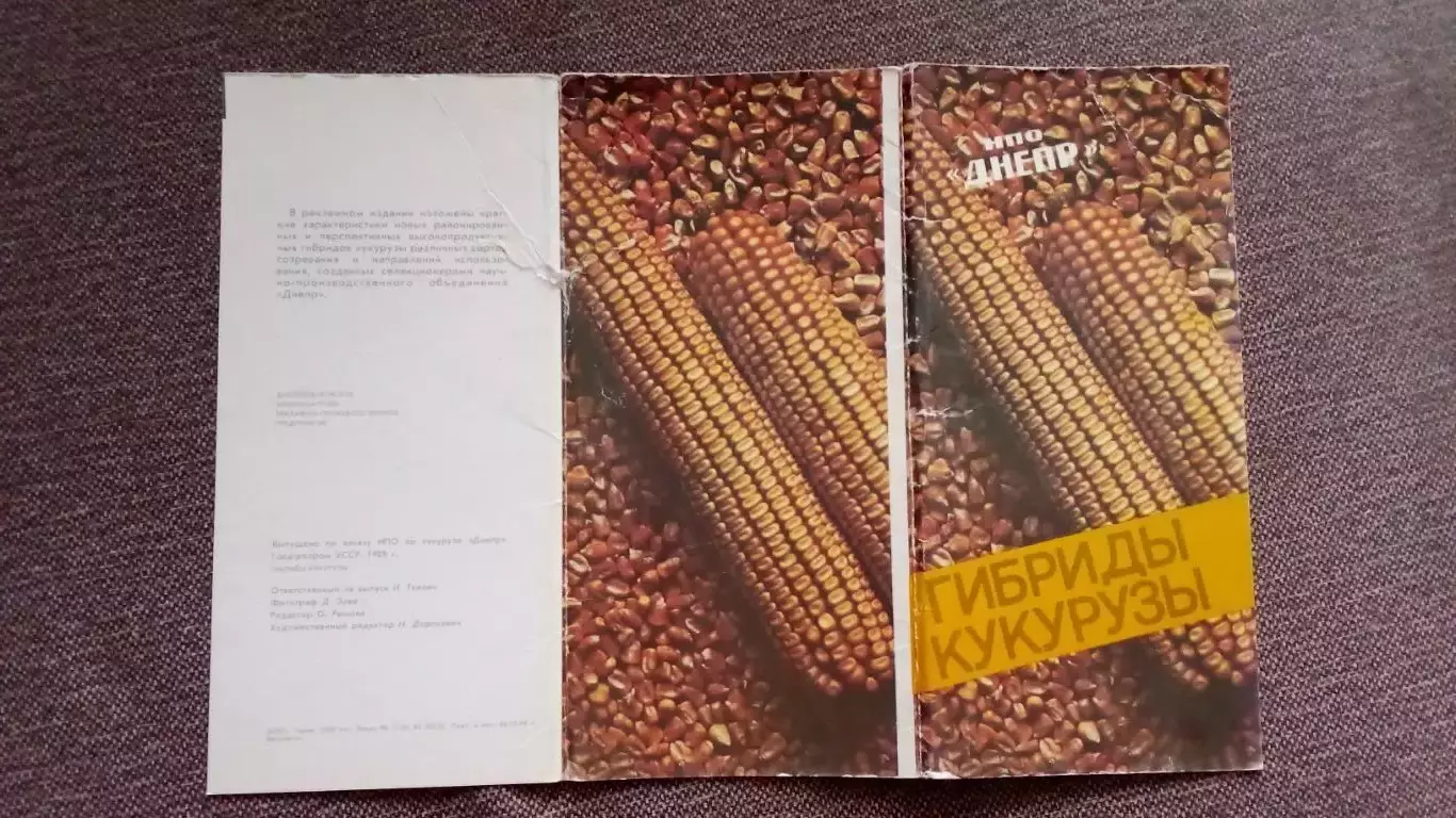 Гибриды кукурузы 1988 г. полный набор - 14 открыток (с описанием культур и пород 1