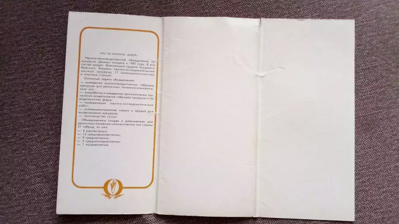 Гибриды кукурузы 1988 г. полный набор - 14 открыток (с описанием культур и пород 2
