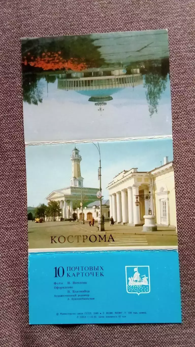 Города СССР : Кострома 1985 г. полный набор - 10 почтовых карточек - открыток 1
