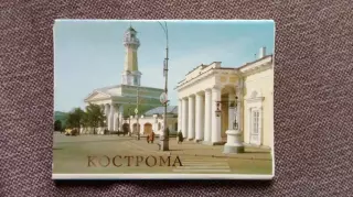 Города СССР : Кострома 1985 г. полный набор - 10 почтовых карточек - открыток