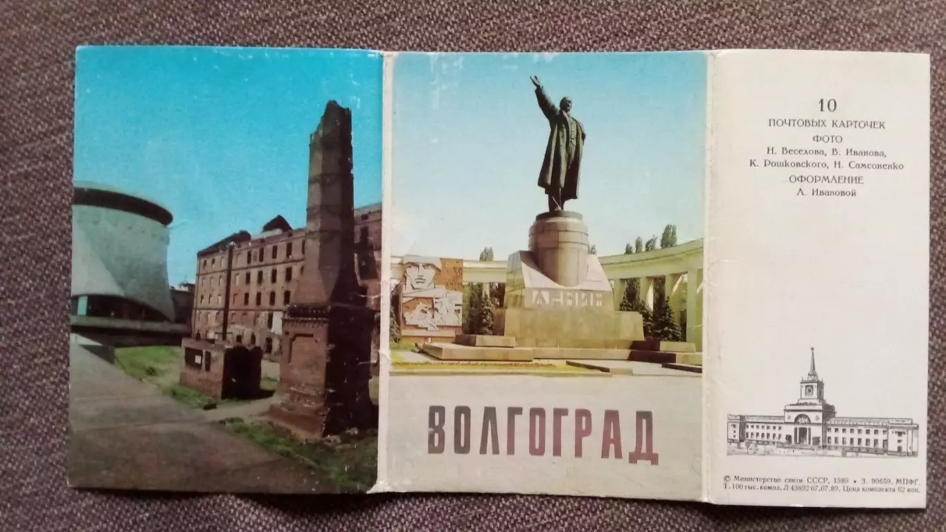 Города СССР : Волгоград 1989 г. полный набор - 10 почтовых карточек - открыток 1