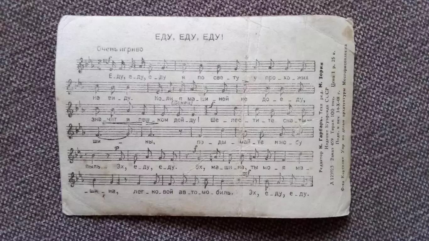 М. Жаров в фильме Машина 22-12 1948 г. песня на открытке (Артист СССР) 1