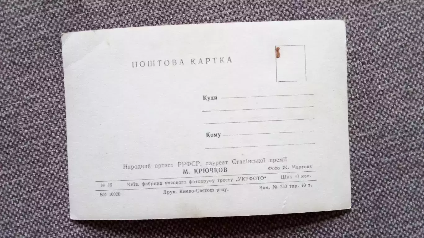 Актеры и актрисы кино и театра СССР : Николай Крючков (50 - е годы) Артисты СССР 1