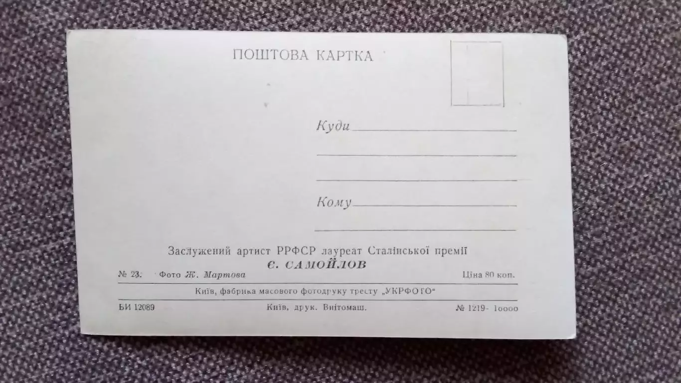 Актеры и актрисы кино и театра СССР : С. Самойлов (50 - е годы) Артисты СССР 1