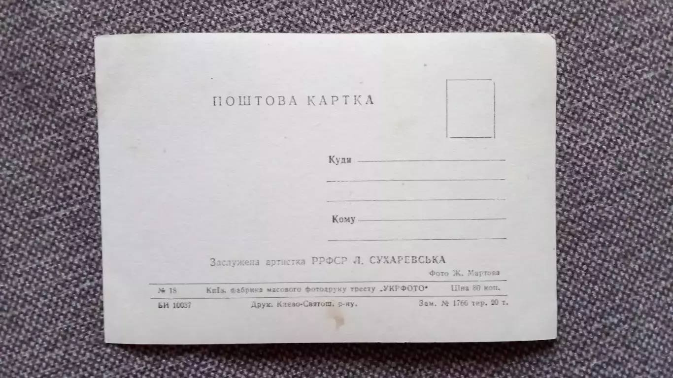 Актеры и актрисы кино и театра СССР : Лидия Сухаревская (50 - е годы) Артисты 1