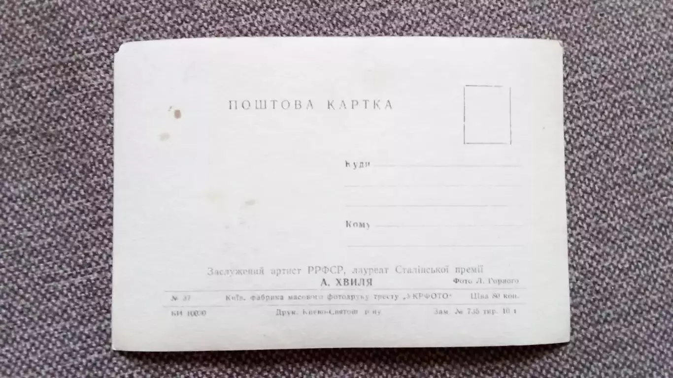 Актеры и актрисы кино и театра СССР : Александр Хвыля (50 - е годы) Артисты СССР 1