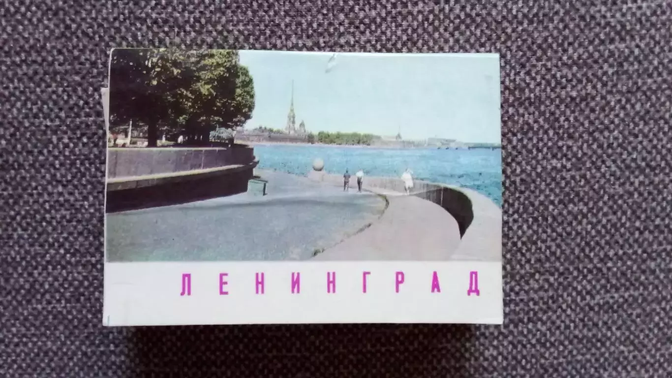 Города СССР : Ленинград 1969 г. полный набор - 10 открыток (чистые , в идеале)
