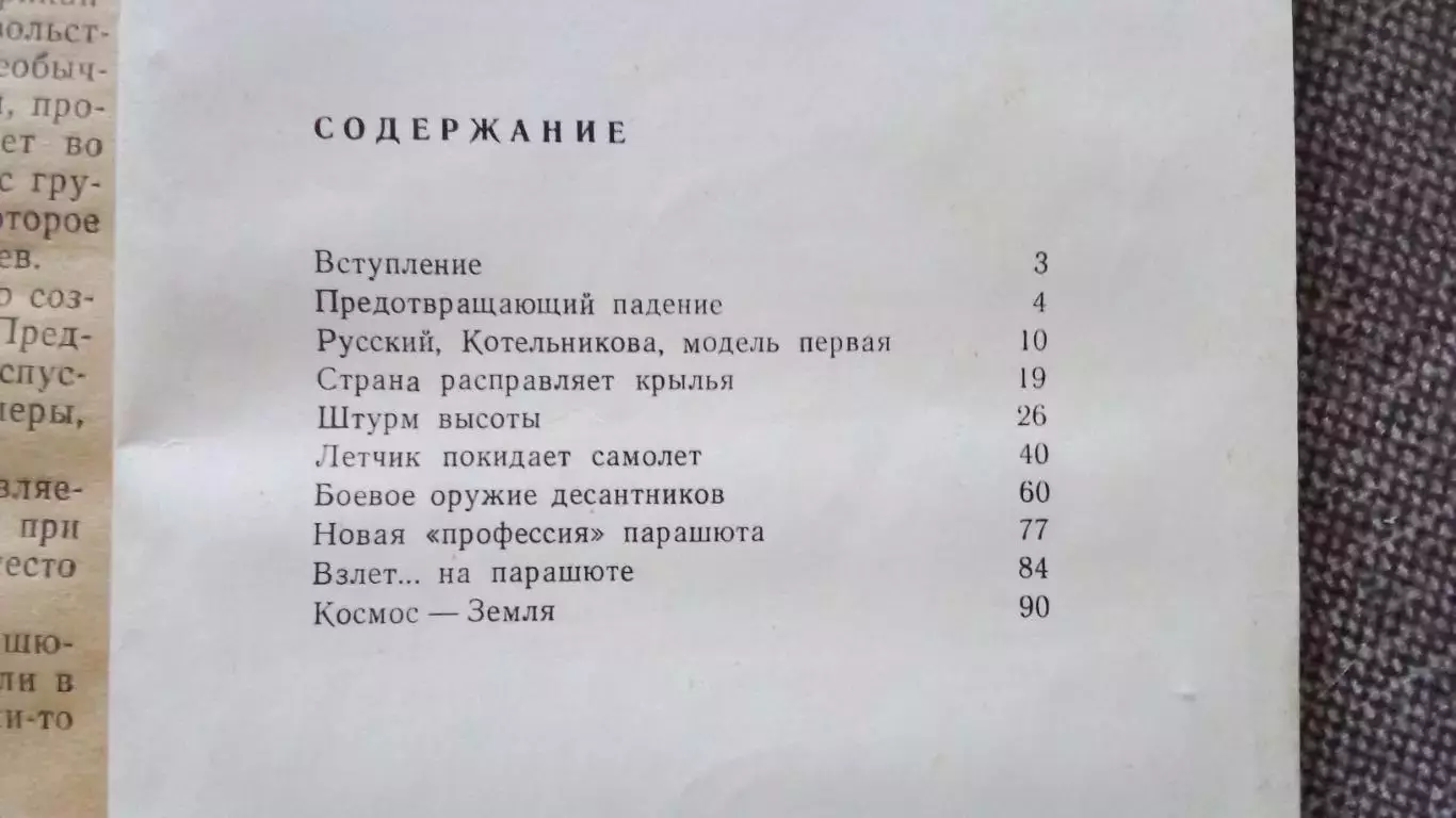 А. А. Войнов - Человек и парашют 1977 г. Парашютный спорт 1