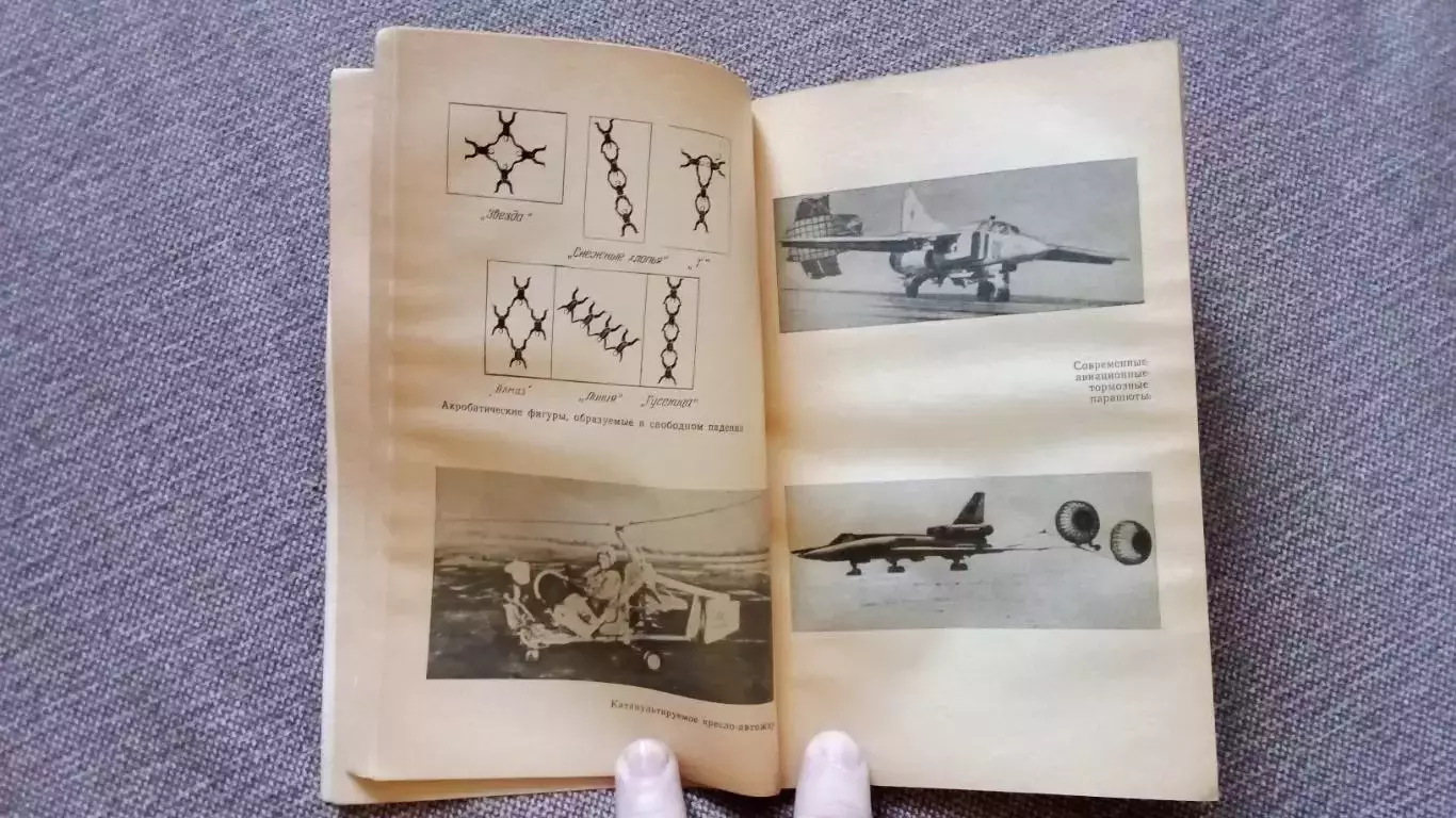 А. А. Войнов - Человек и парашют 1977 г. Парашютный спорт 3