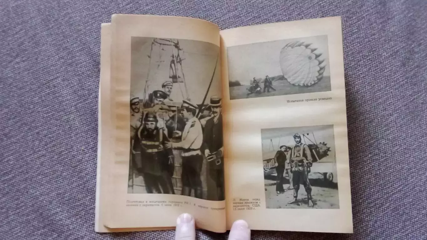 А. А. Войнов - Человек и парашют 1977 г. Парашютный спорт 4