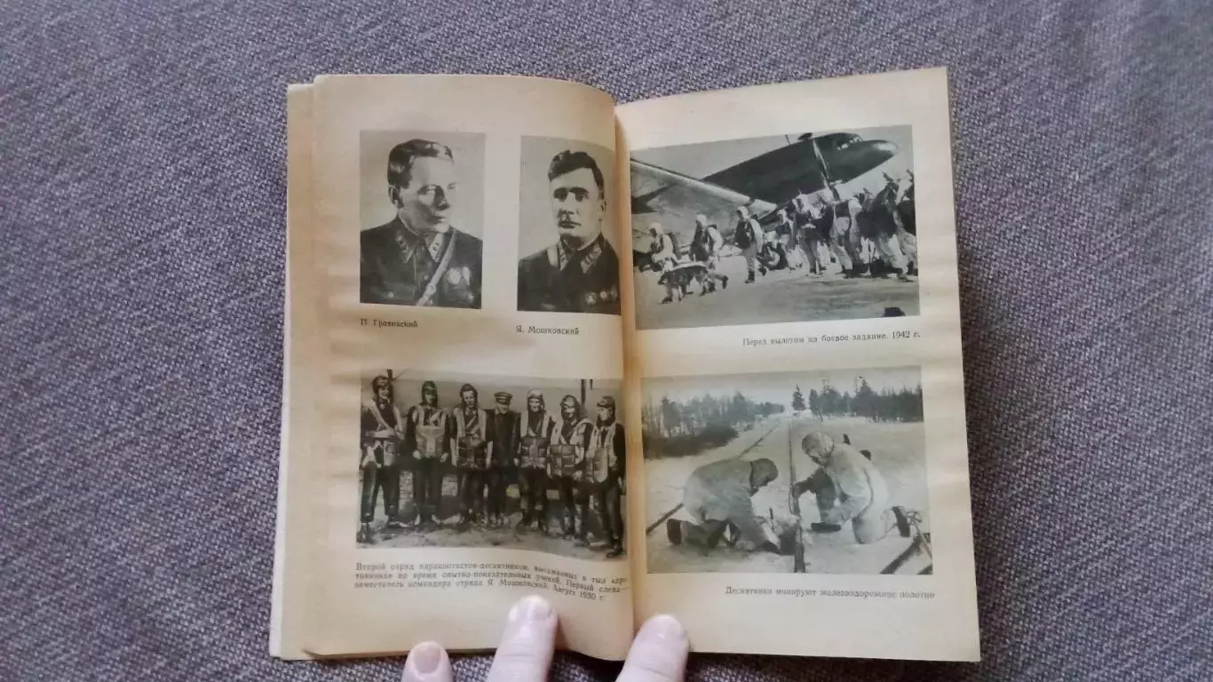 А. А. Войнов - Человек и парашют 1977 г. Парашютный спорт 5