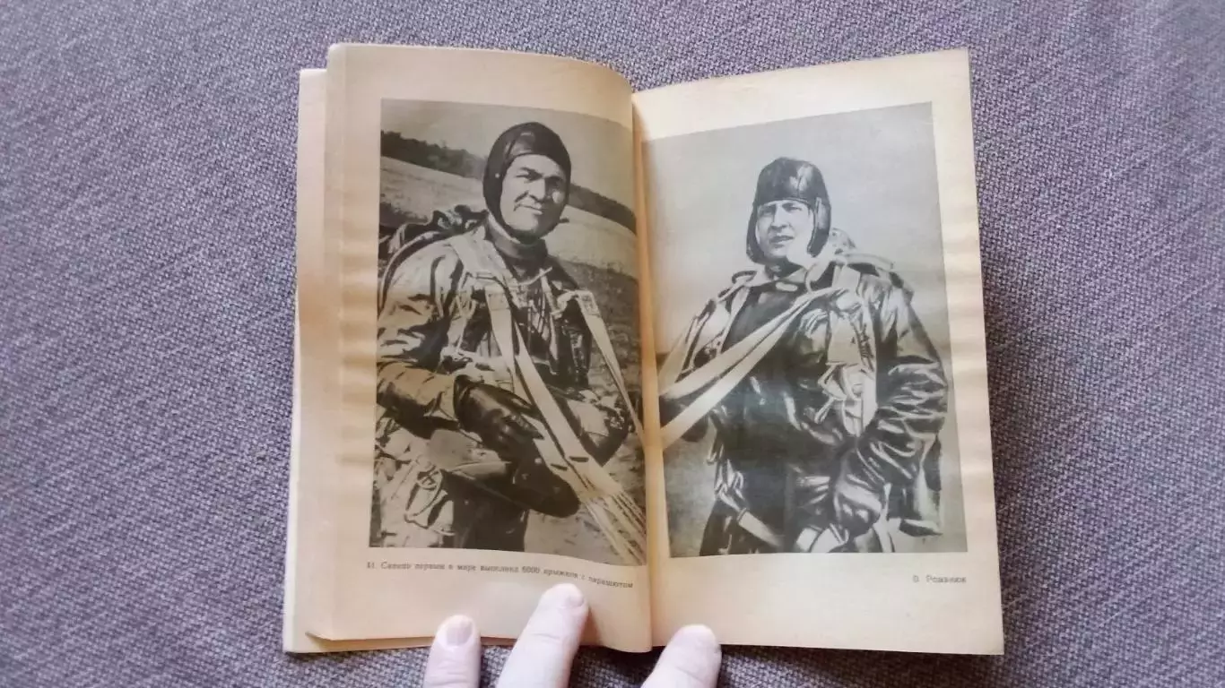 А. А. Войнов - Человек и парашют 1977 г. Парашютный спорт 6