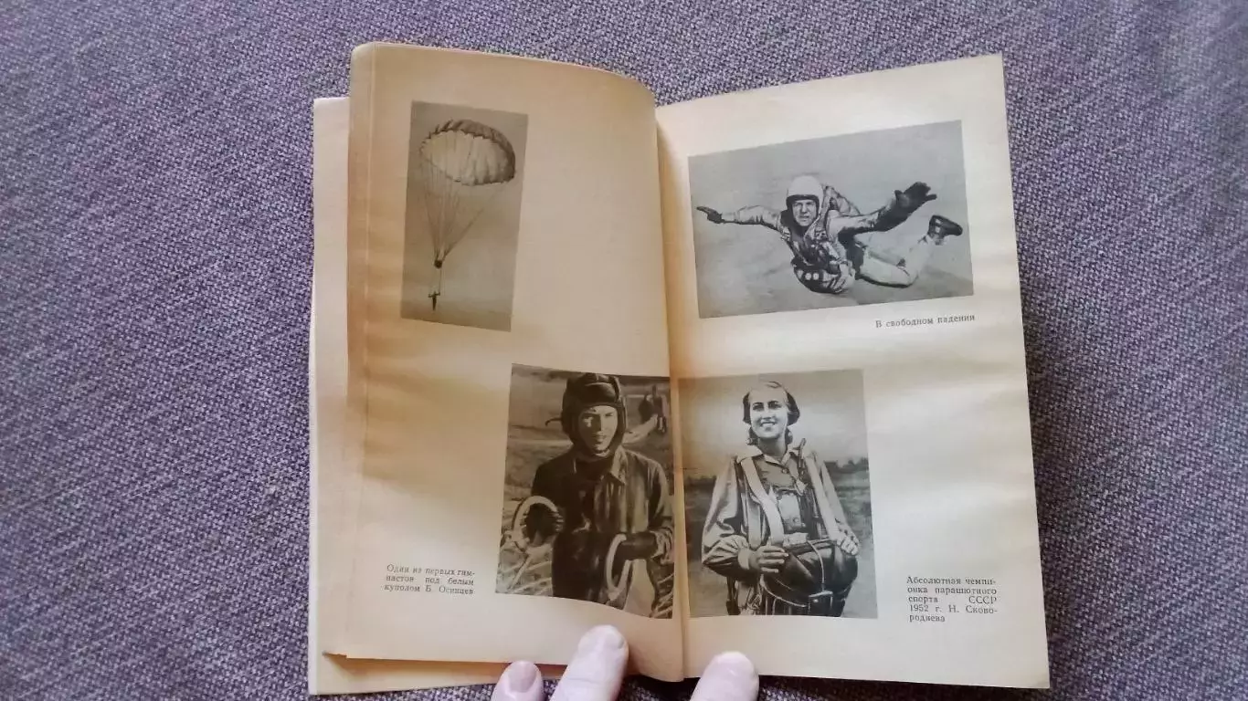 А. А. Войнов - Человек и парашют 1977 г. Парашютный спорт 7