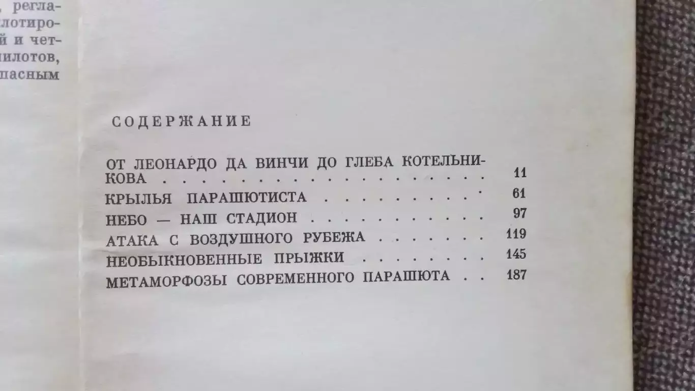 И. Лисов - Свободный полет 1979 г. Парашют Парашютный спорт 2